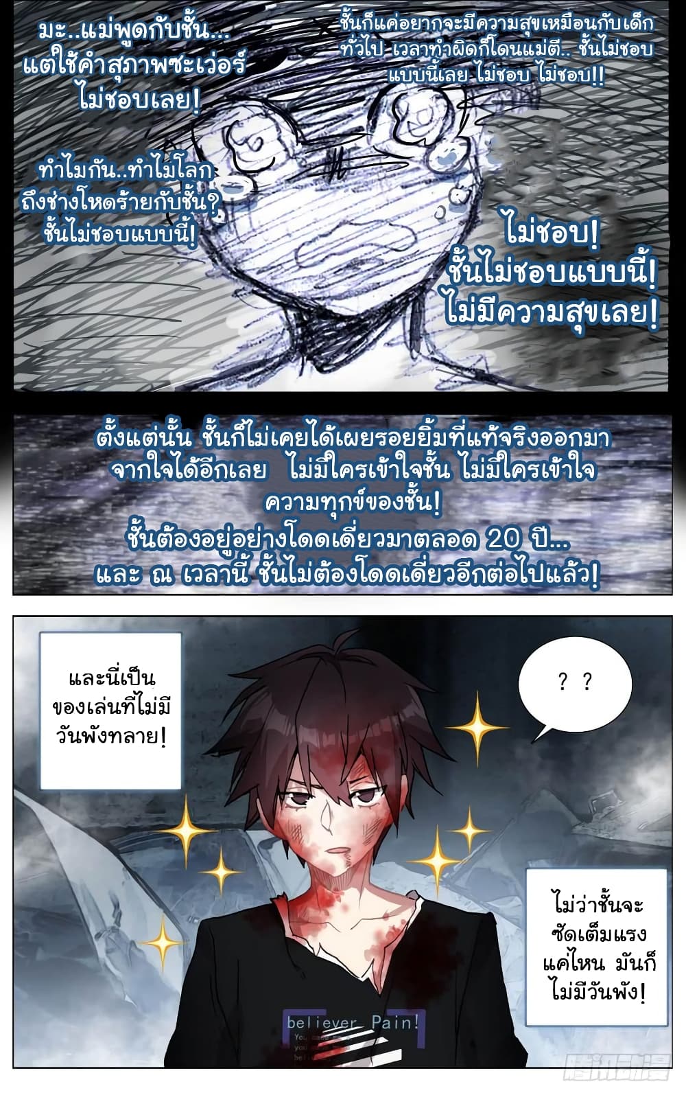 Another Emperor Reborn การจุติของราชาเทพอสูร 10-10