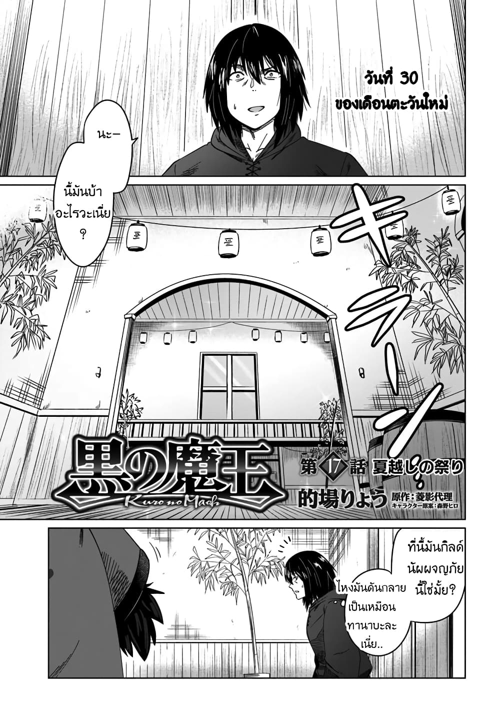 Kuro no Maou 17-17