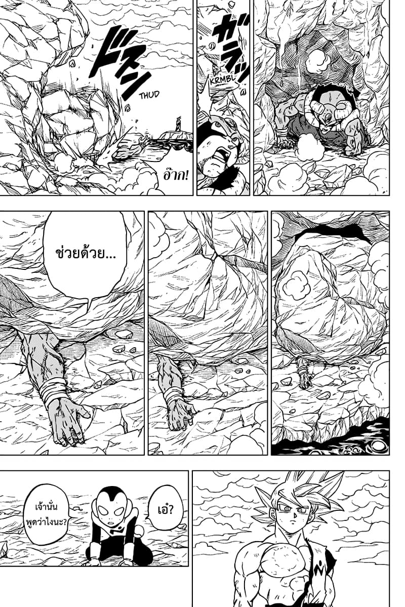 Dragon Ball Super 64-ซุน โกคู เจ้าหน้าที่สายตรวจกาแลคซี่