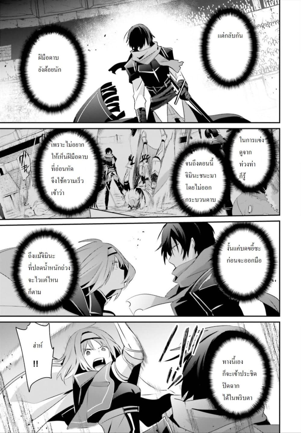 Kage no Jitsuryokusha ni Naritakute! อยากเป็นพลังในเงามืด 24-24