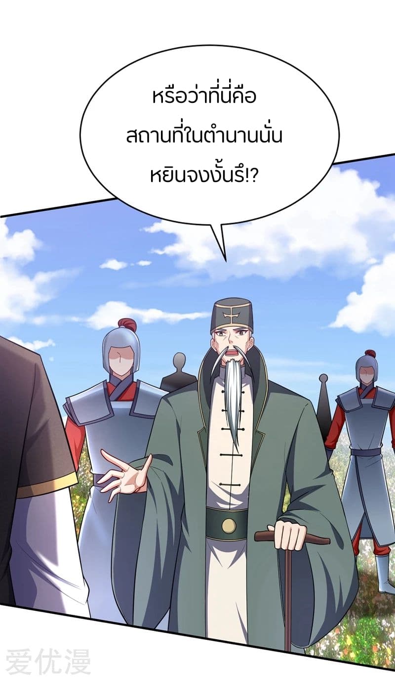 Rise of The Demon King รุ่งอรุณแห่งราชาปีศาจ 117-117