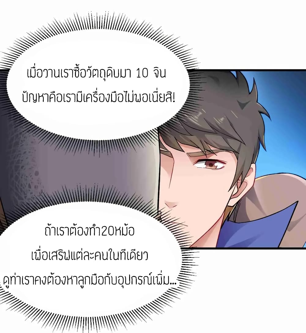 Super Warrior in Another World ทหารเซียนไปหาเมียที่ต่างโลก 62-62