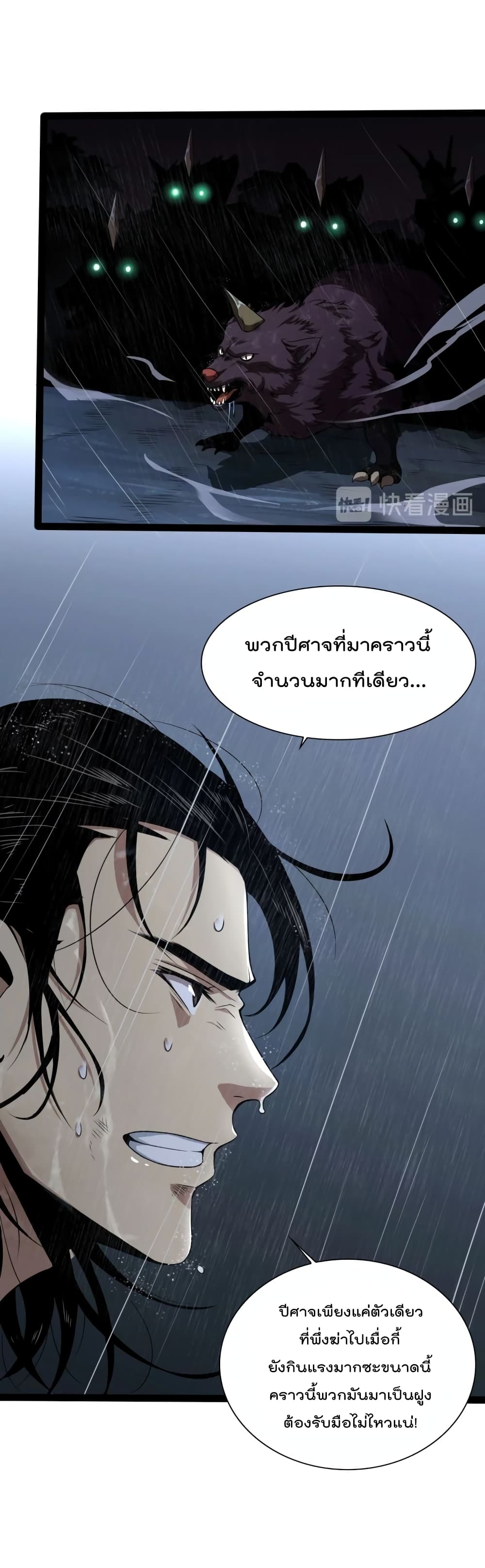 World's Apocalypse Online หมื่นสวรรค์สิ้นโลกา 2-2