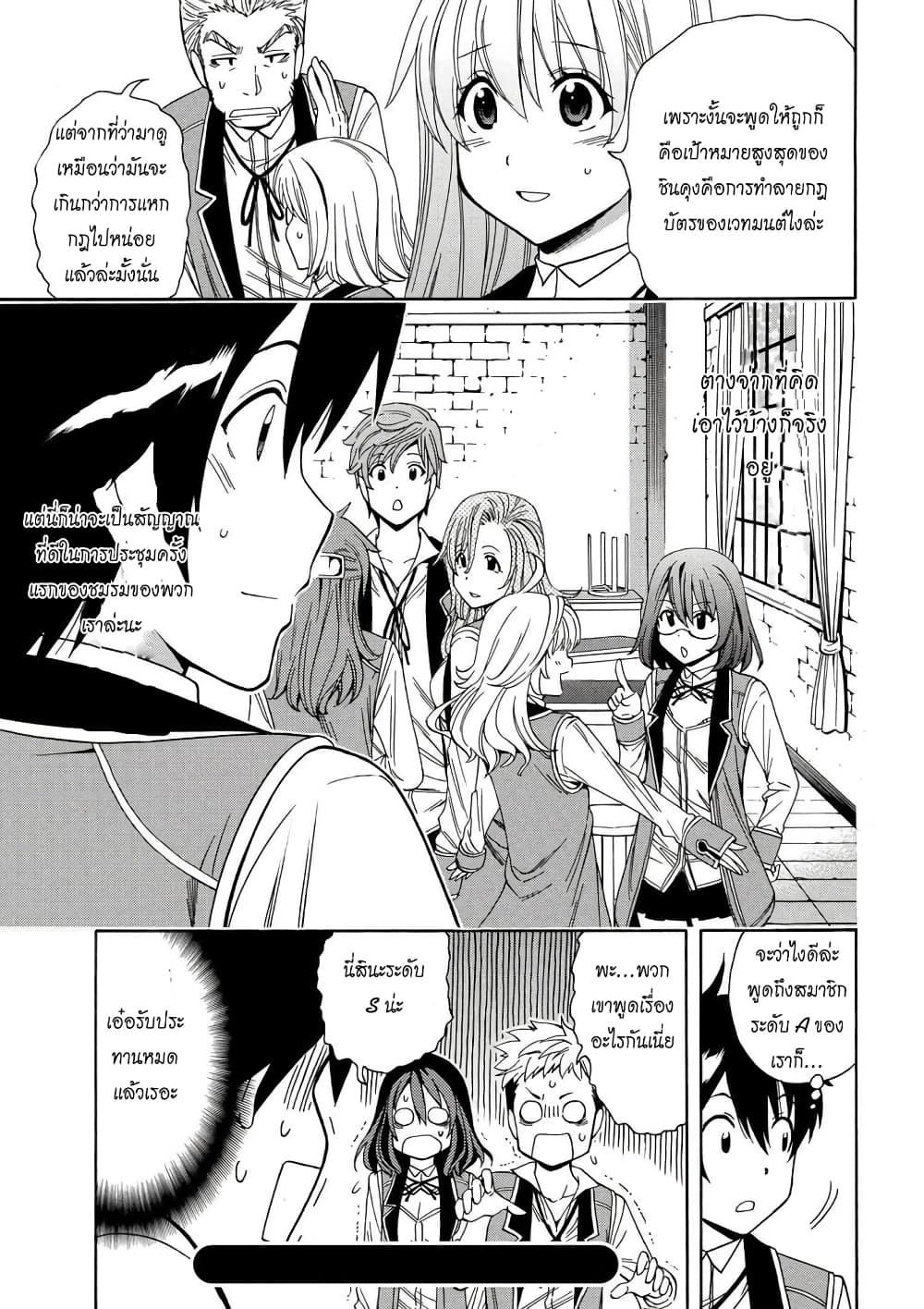 Kenja no Mago 8-8