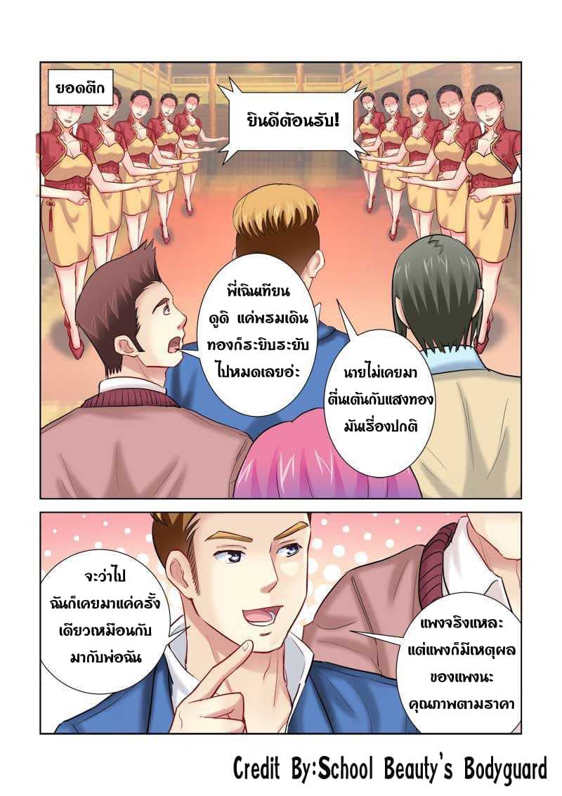 School Beauty's Bodyguard 199-199