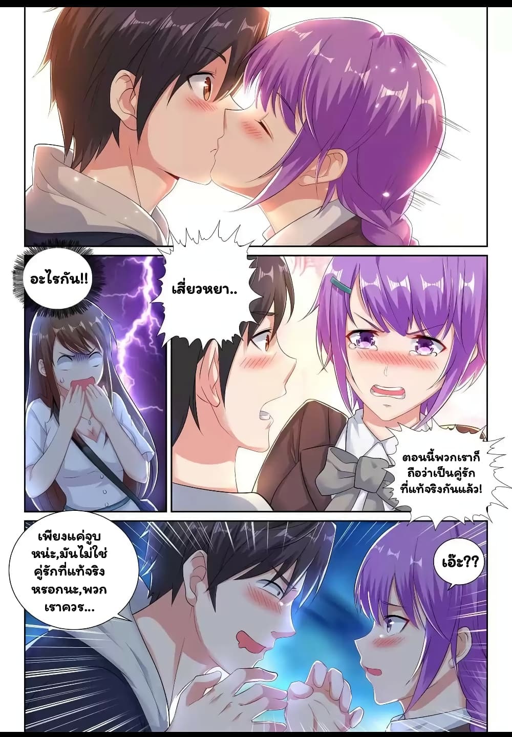Super Shared Boyfriend System 26-26