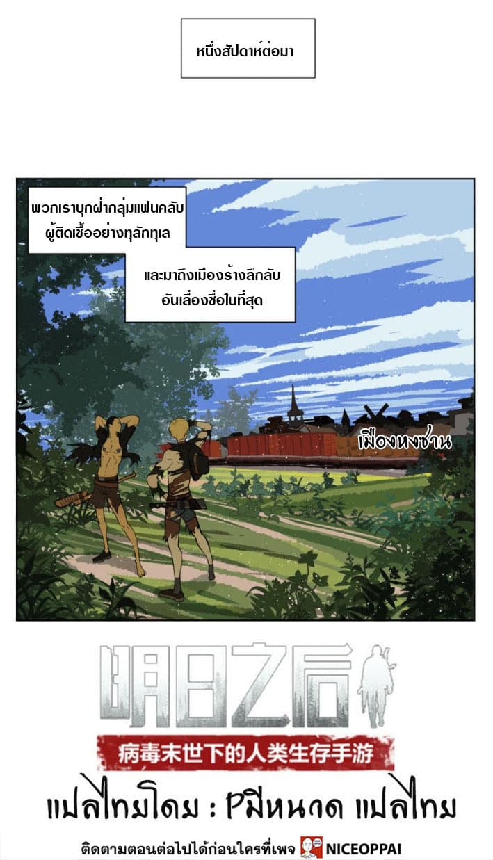 Tomorrow,How we survive? 5-5