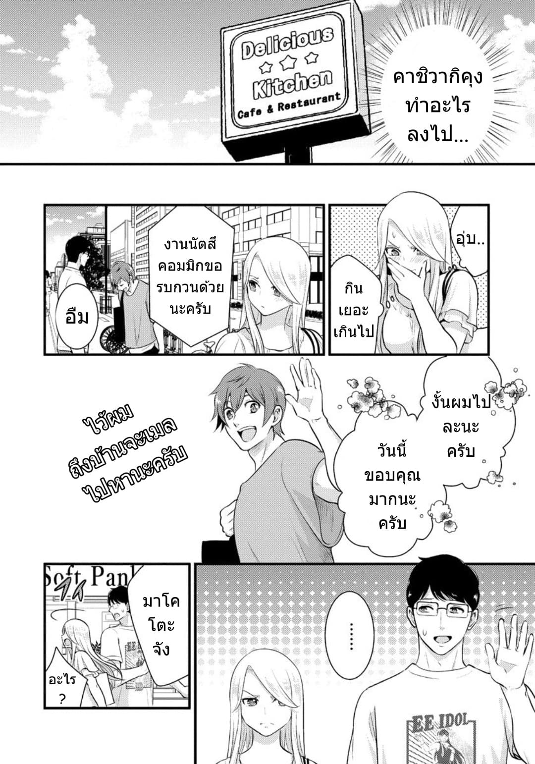 Saenai Riman to Yankee Joshi Kousei 12-12