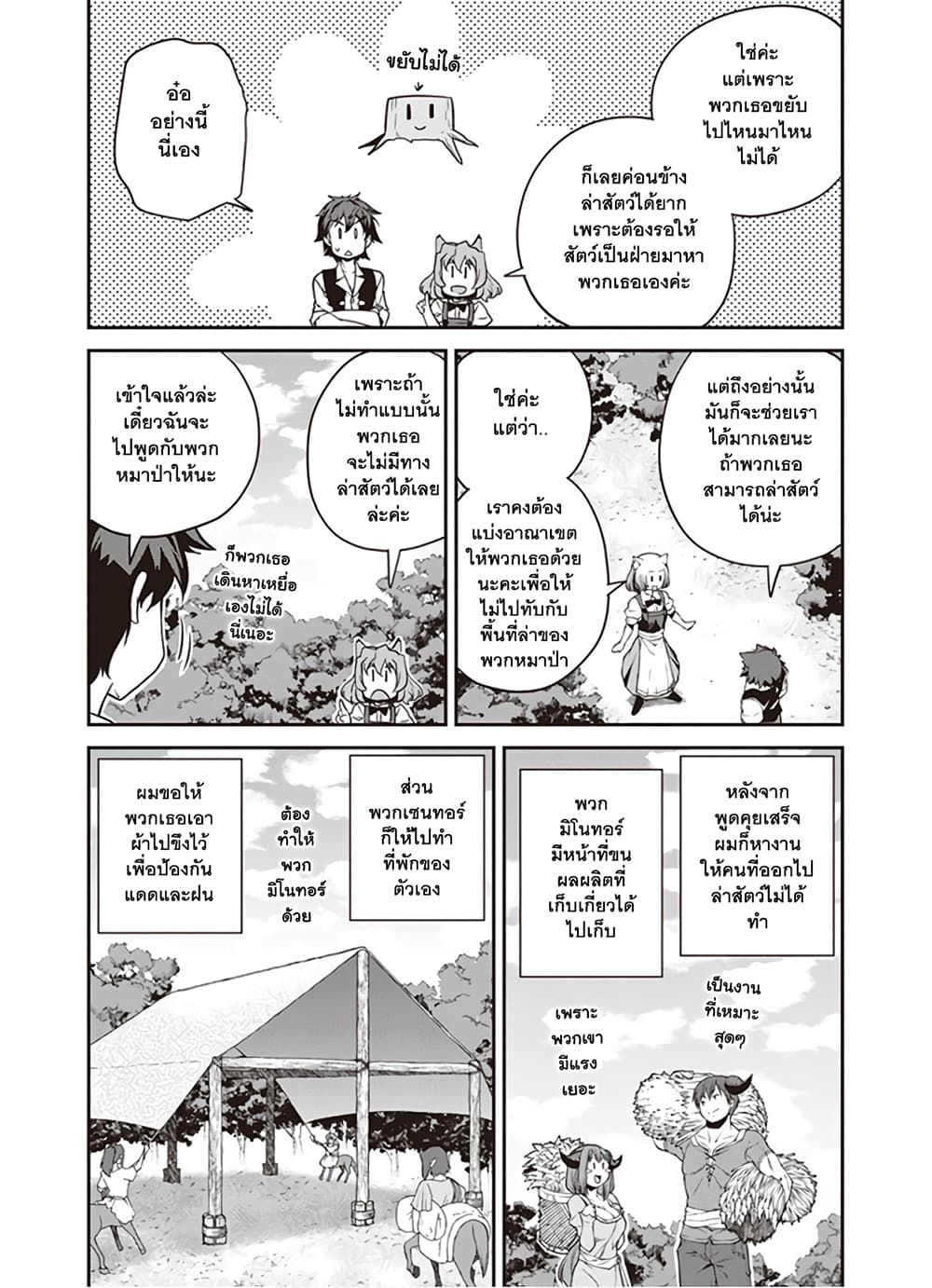 Isekai Nonbiri Nouka ชีวิตเกษตรตามใจ ในต่างโลก 96-96