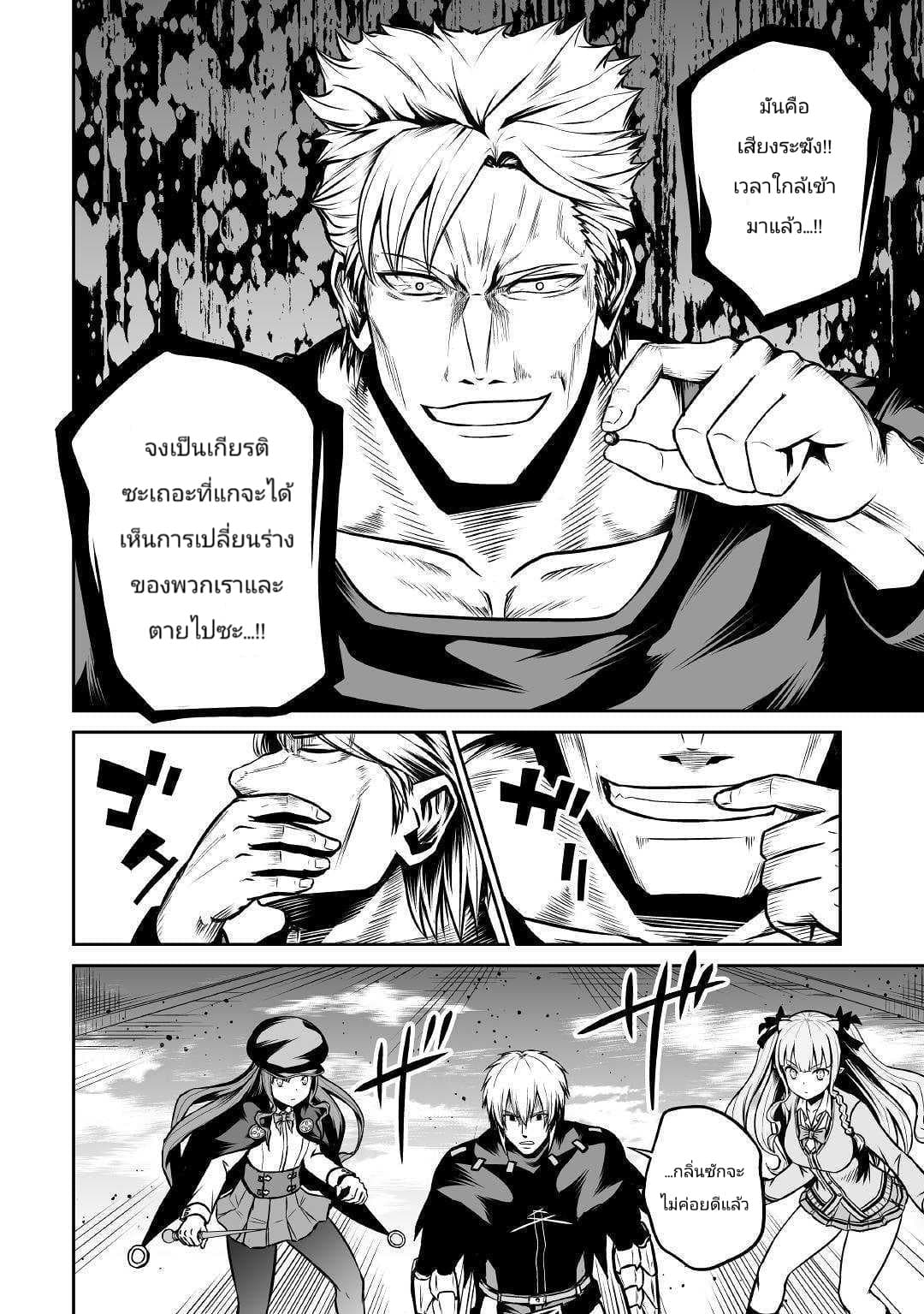 Jaryuu Tensei 26-26