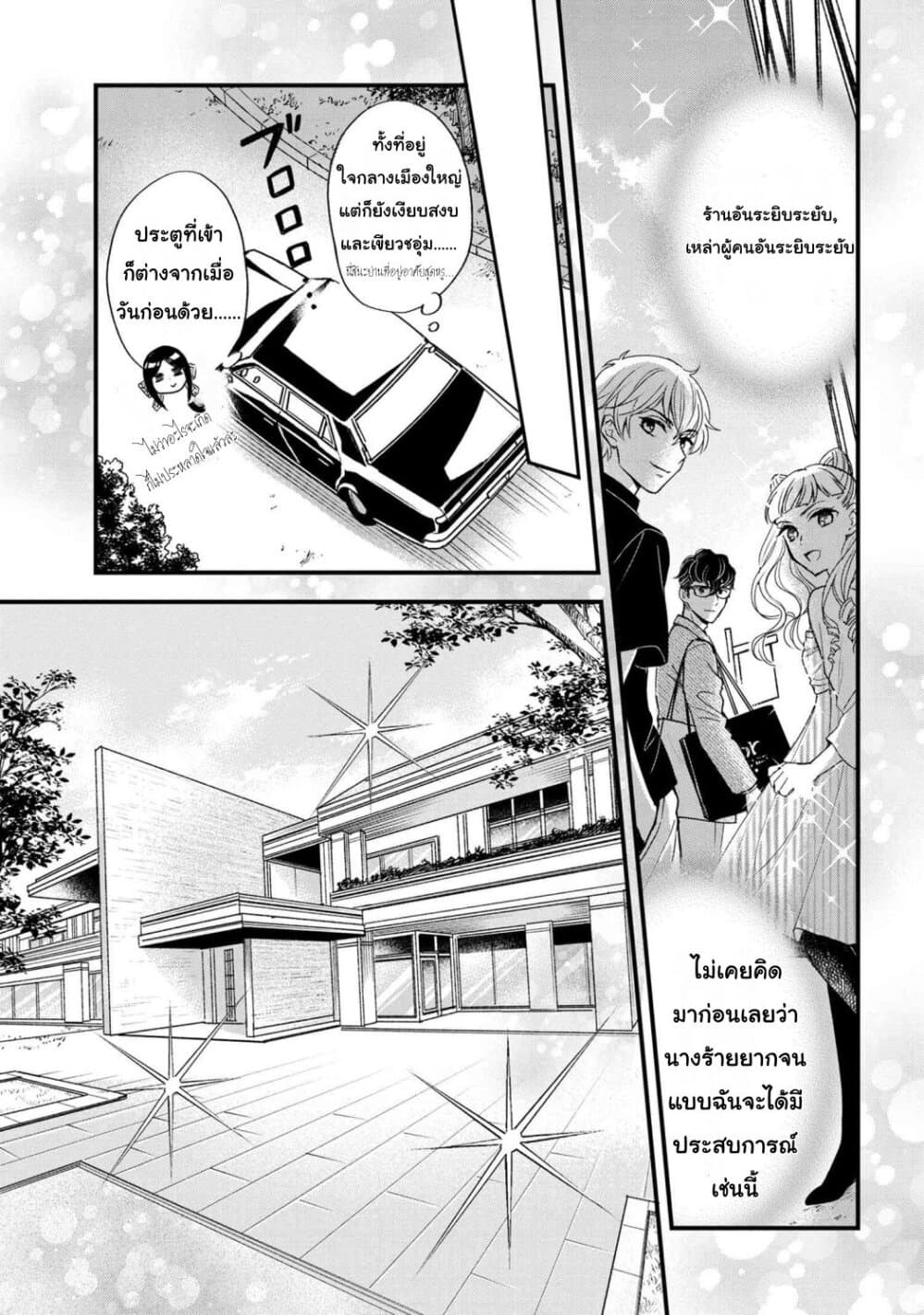 Reiko no Fuugi: Akuyaku Reijou to Yobareteimasu ga, Tada no Binbou Musume desu 7-7