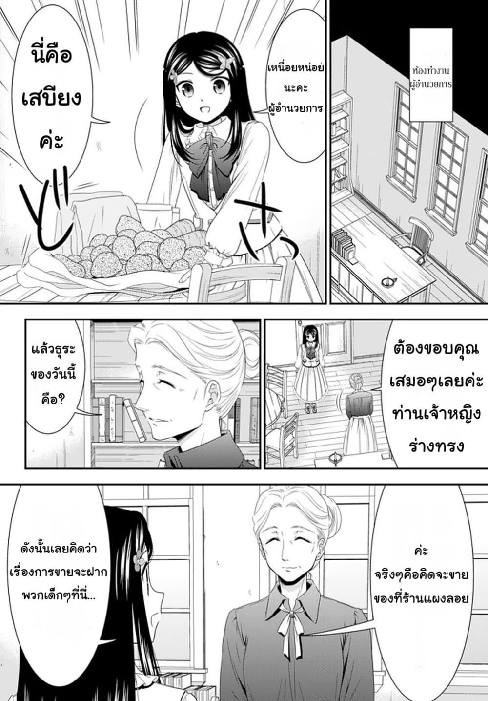 Saving 80,000 Gold Coins in the Different World for My Old Age ต้มตุ๋นต่างโลก 54-54