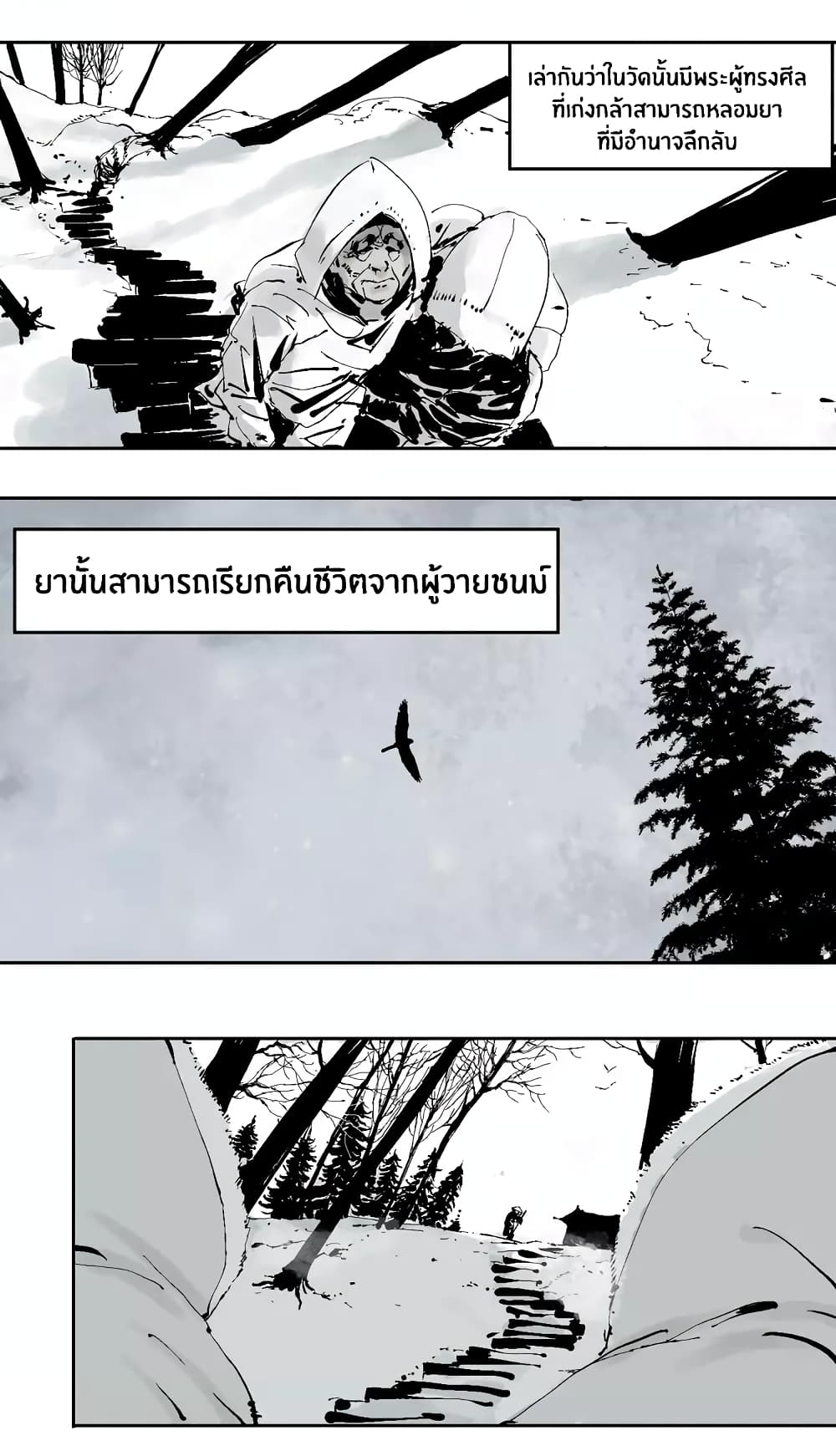 Gu Wei Nan Ting ตำหนักร้างกลางหุบเขา 11-ฟื้นคืนชีวิต