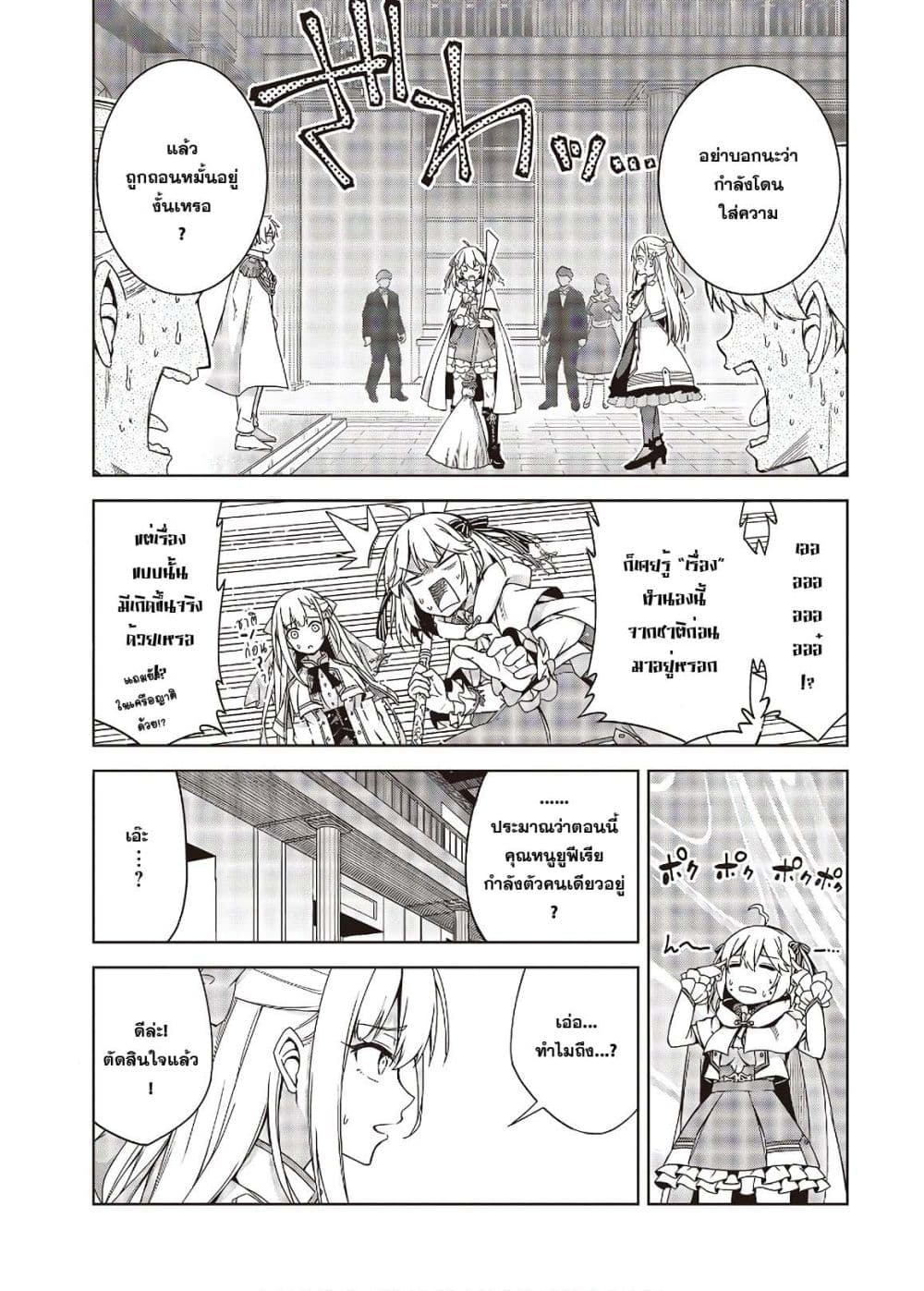 Tensei Oujo to Tensai Reijou no Mahou Kakumei การปฏิวัติเวทมนตร์ขององค์หญิงเกิดใหม่และคุณหนูอัจฉริยะ 1-1