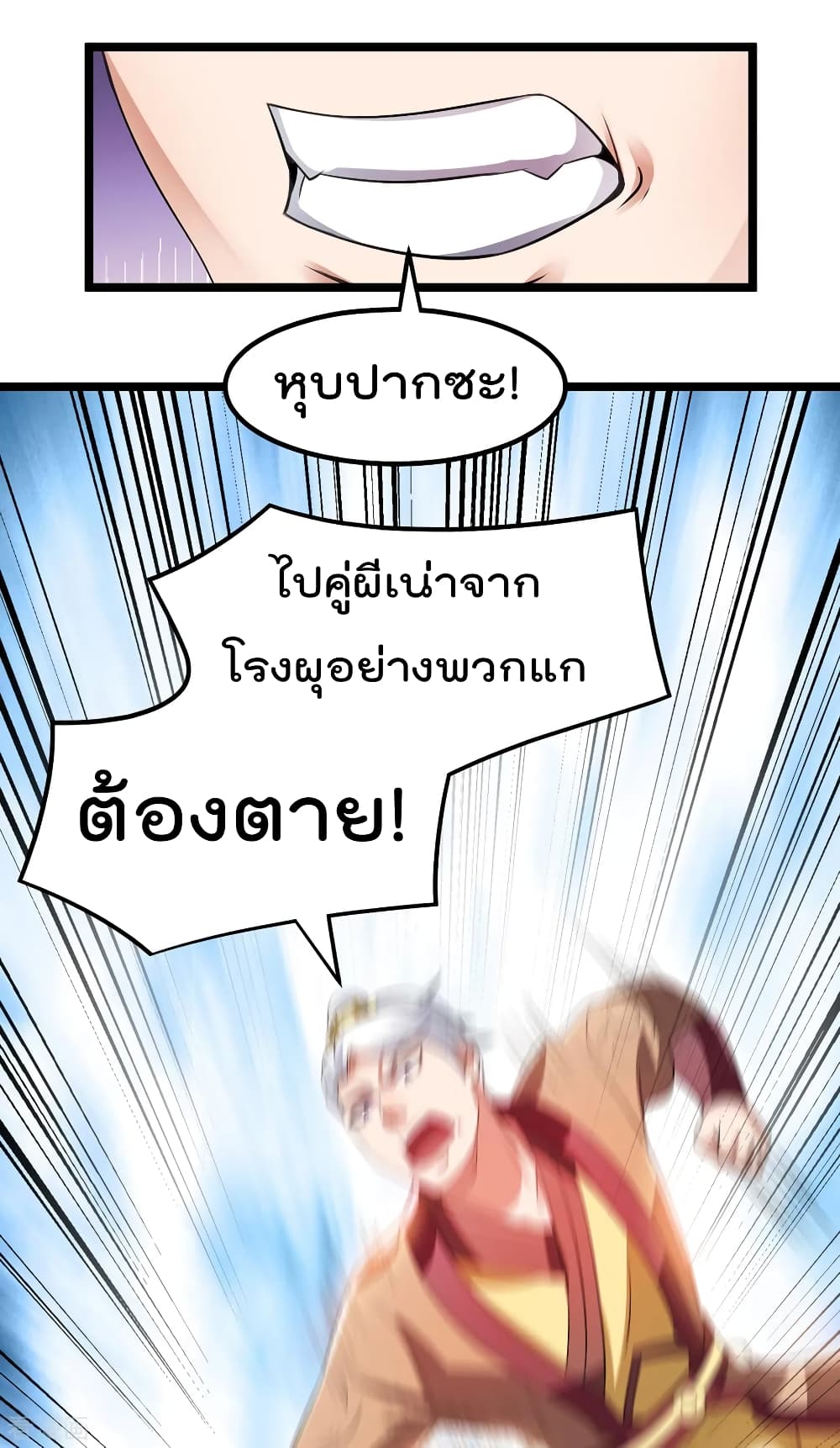 Immortal King of City ราชาอมตะแห่งนคร 154-154