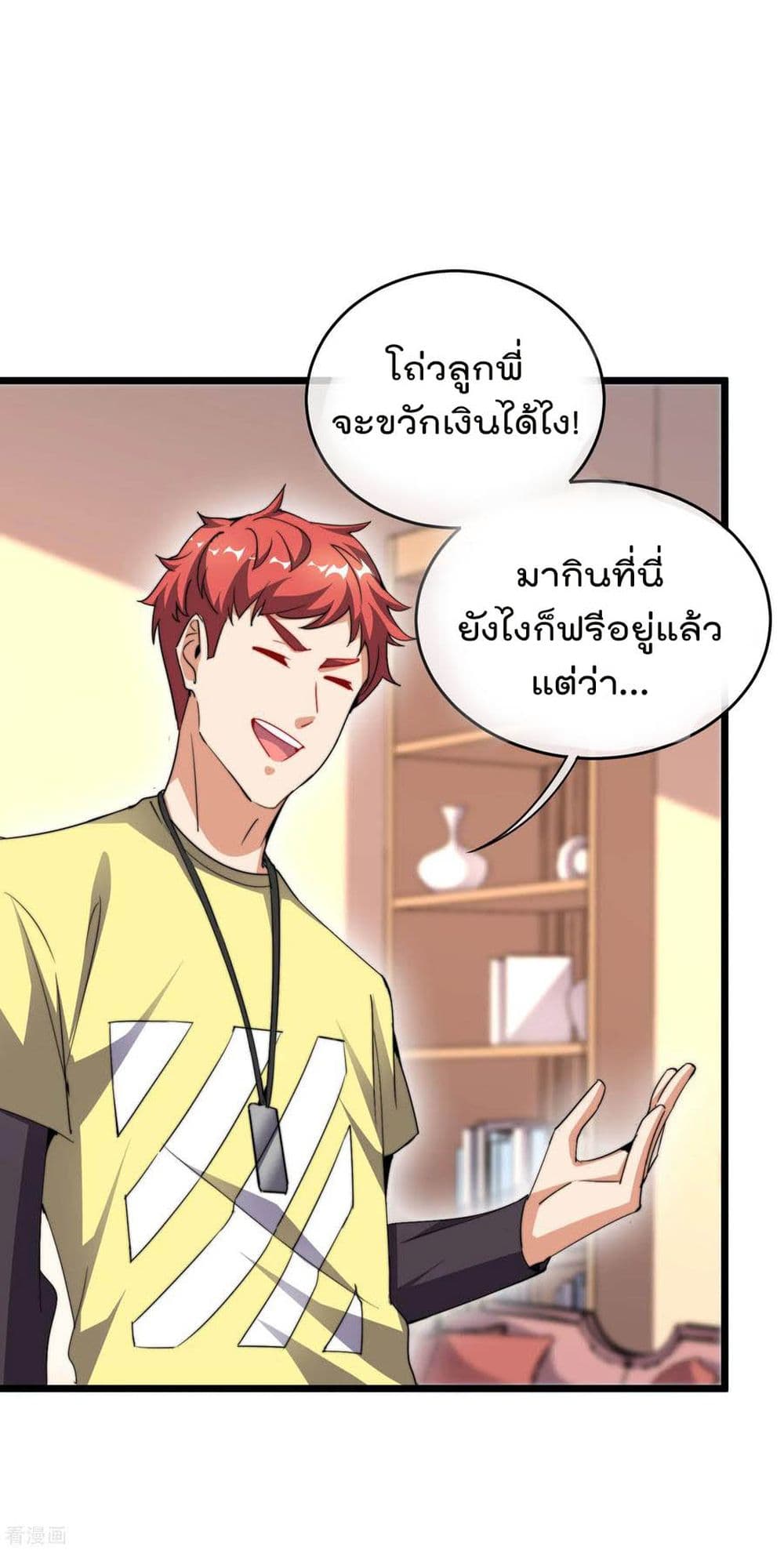 I am The Richest  in The World ข้านี่แหละจะรวยที่สุดในโลก! 102-102