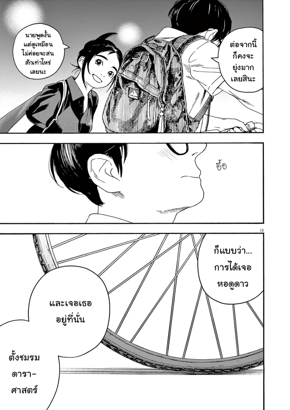 Kimi wa Houkago Insomnia 11-การโต้เถียงของดวงดาว