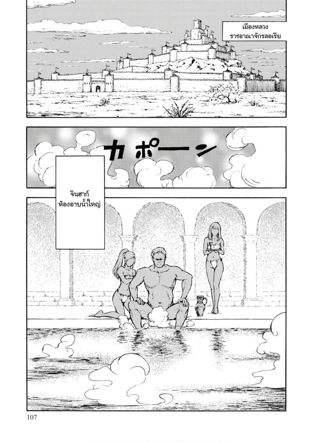 Nihonkoku Shoukan เมื่อประเทศญี่ปุ่นถูกวาปไปต่างโลก 4-การรุกรานควอทอยน์
