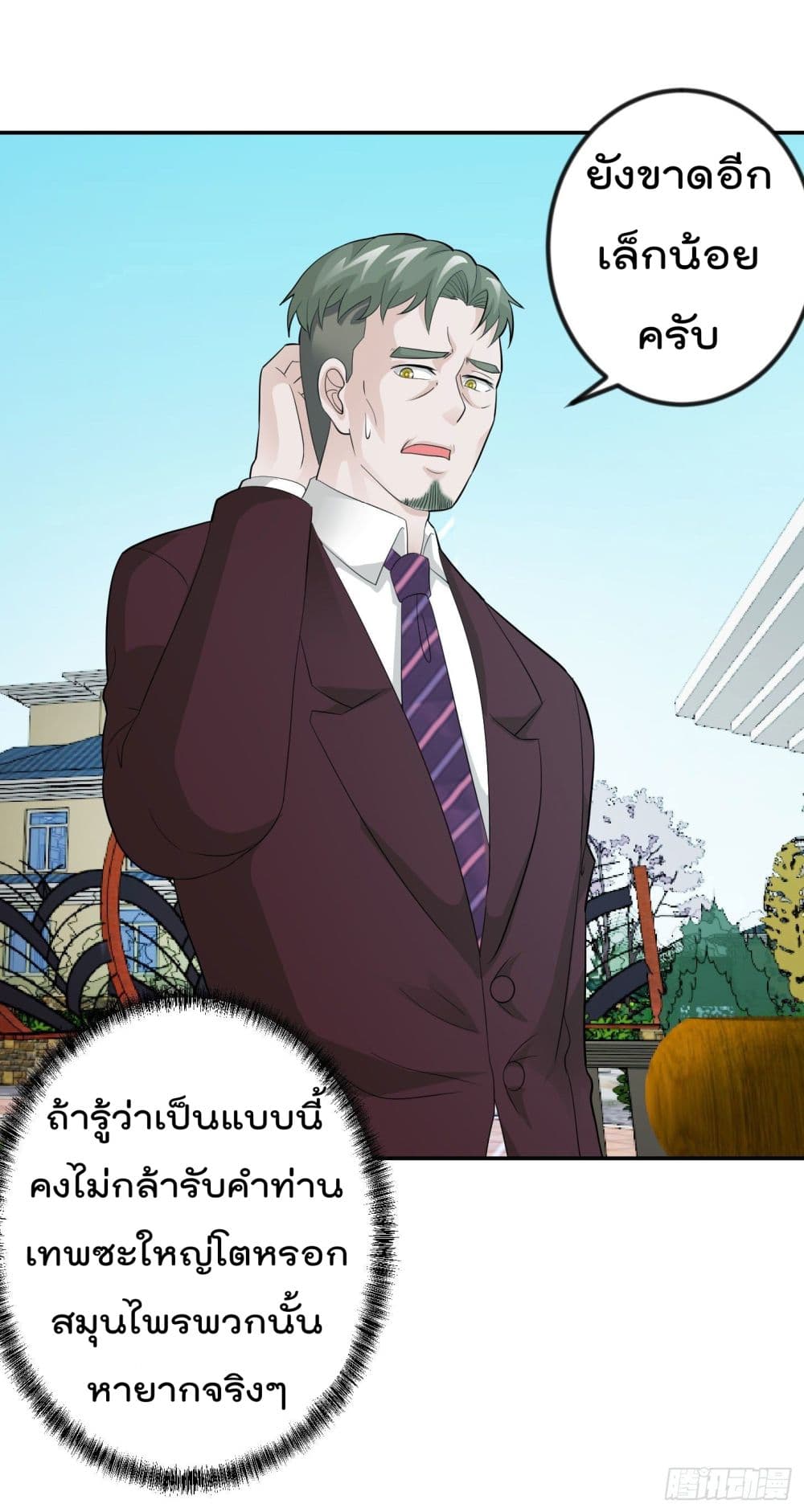 The Legend God King in The City ตำนานราชันเซียนแห่งนคร 43-43