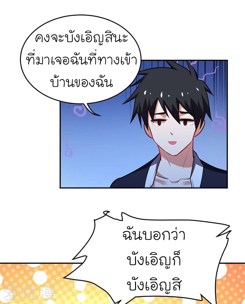 Picking up a School Beauty to Be Wife จับสาวสวยในโรงเรียนมาเป็นเมีย 89-89