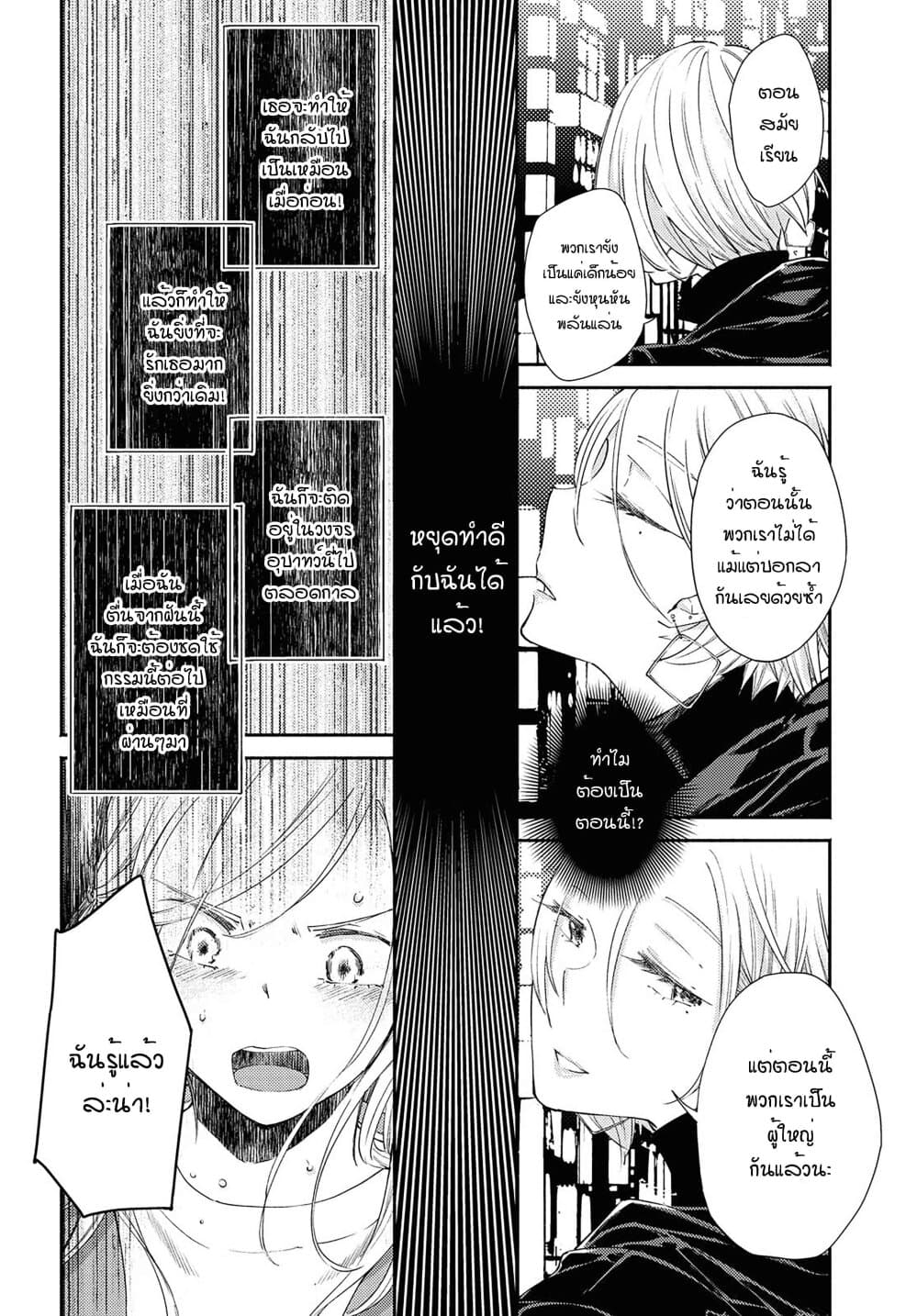 Warikitta Kankei Desukara 15-15