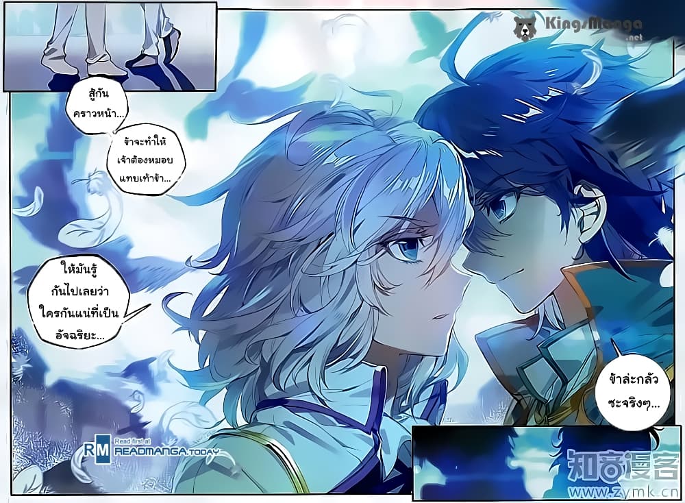 Douluo Dalu II 117-เรามาแล้วสุริยันจันทรา!!