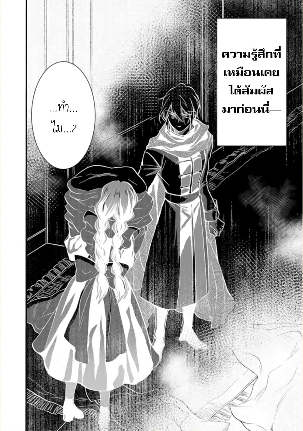 Jijo nanoni... Seiken wo Nuiteshimatta! ทั้งๆที่เป็นสาวใช้...แต่ดึงดาบศักดิ์สิทธิ์ออกมาได้ซะงั้นค่ะ! 12-จอมมาร ทำงานค่ะ