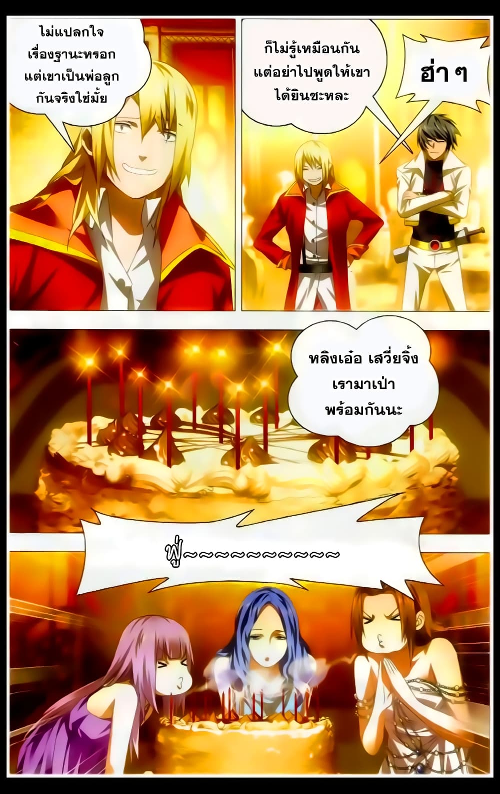 The Magic Chef of Ice and Fire 19-การท้าพนัน