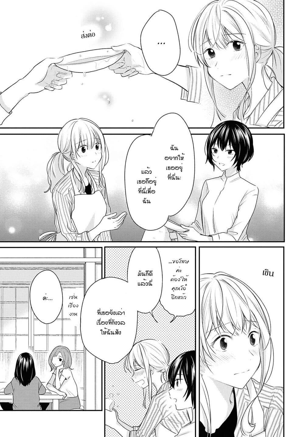 Crescent Moon and Doughnuts 10-หัวใจไร้นาม