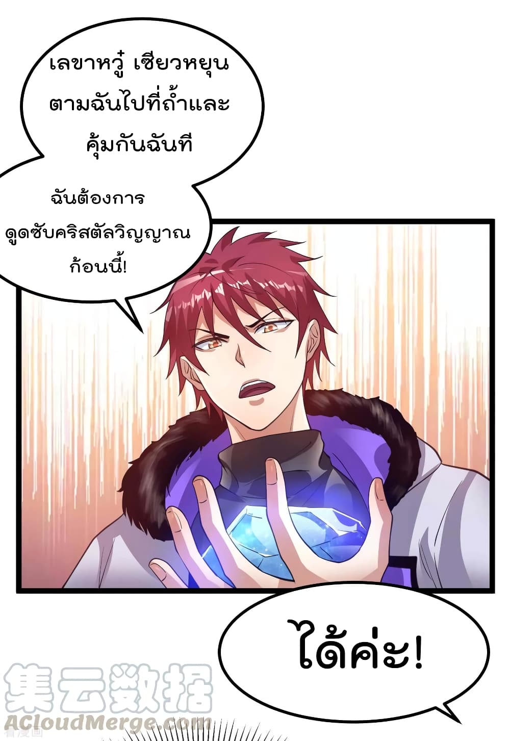Immortal King of City ราชาอมตะแห่งนคร 98-98