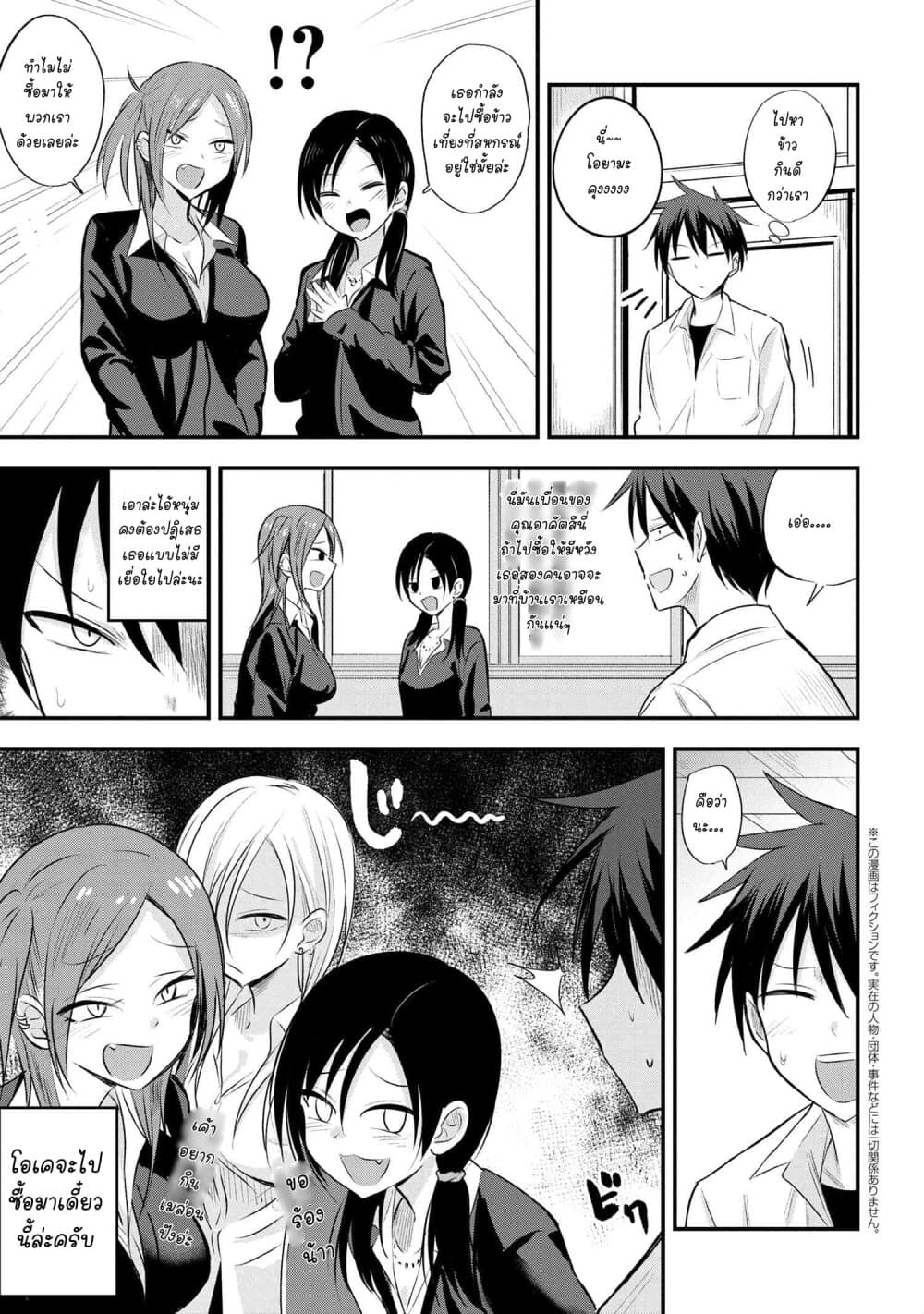 Kaette kudasai! Akutsu-san กลับบ้านเถอะครับ, คุณอาคัตสึ! 18-18