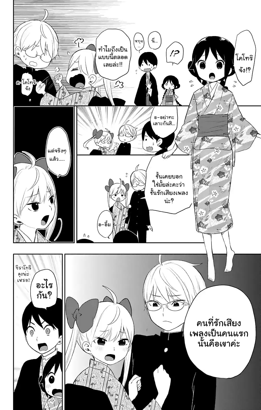 Taishou Otome Otogibanashi  เรื่องเล่าของสาวน้อยยุคไทโช 29-ฮาคารุและโคโทริ