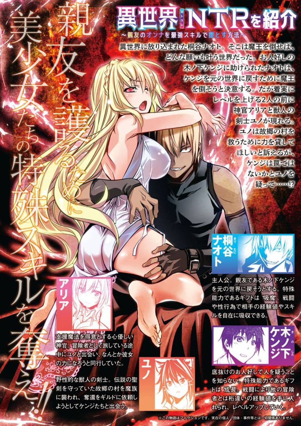 Isekai NTR 7-7