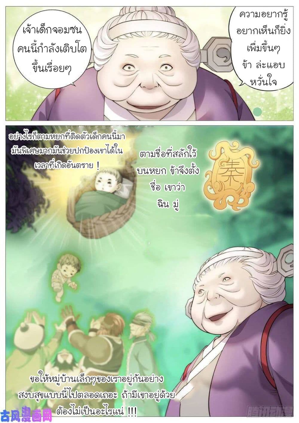 Tale of Herding Gods 1-1