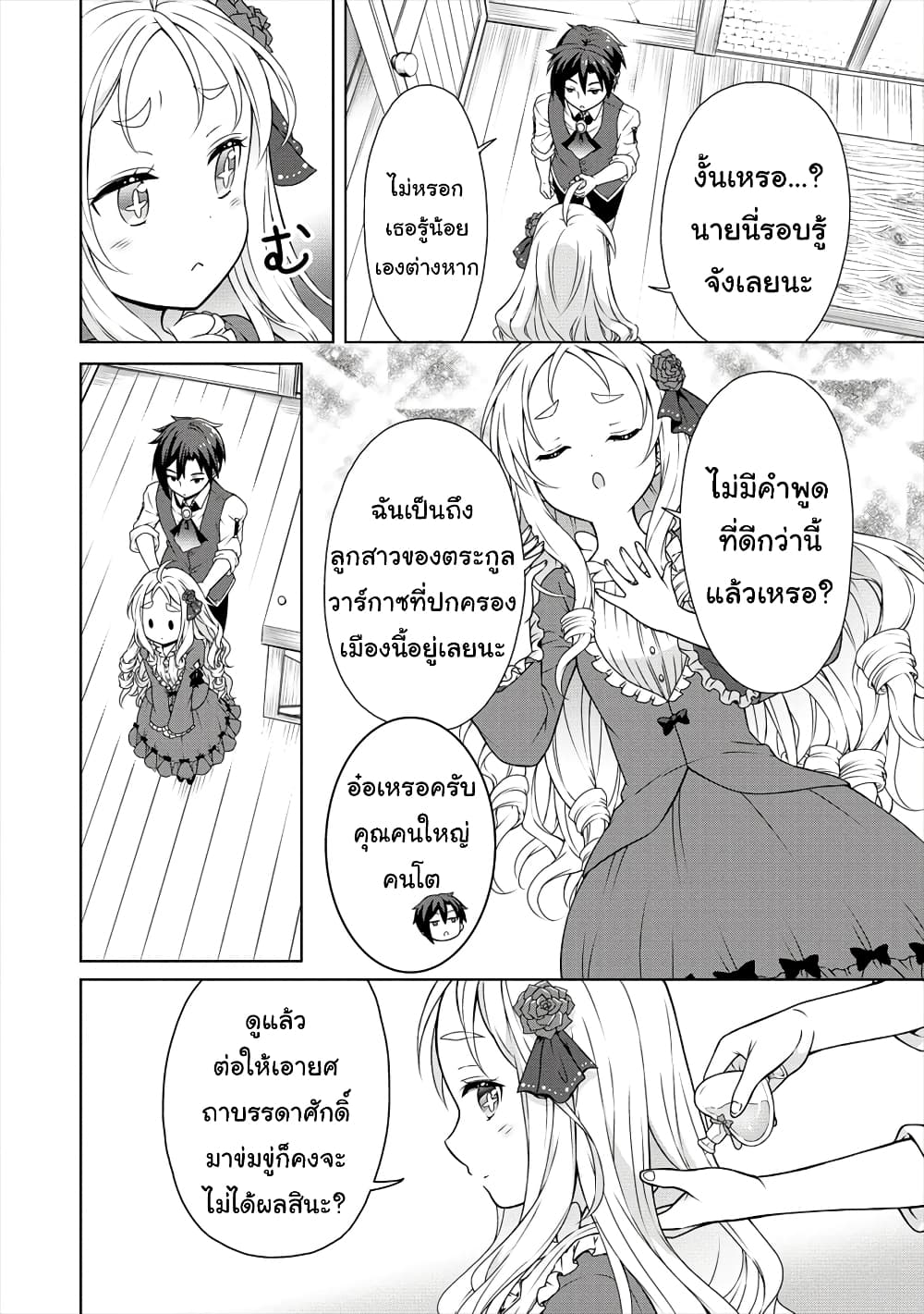 Cheat Kusushi no Slow Life: Isekai ni Tsukurou Drugstore 13-13