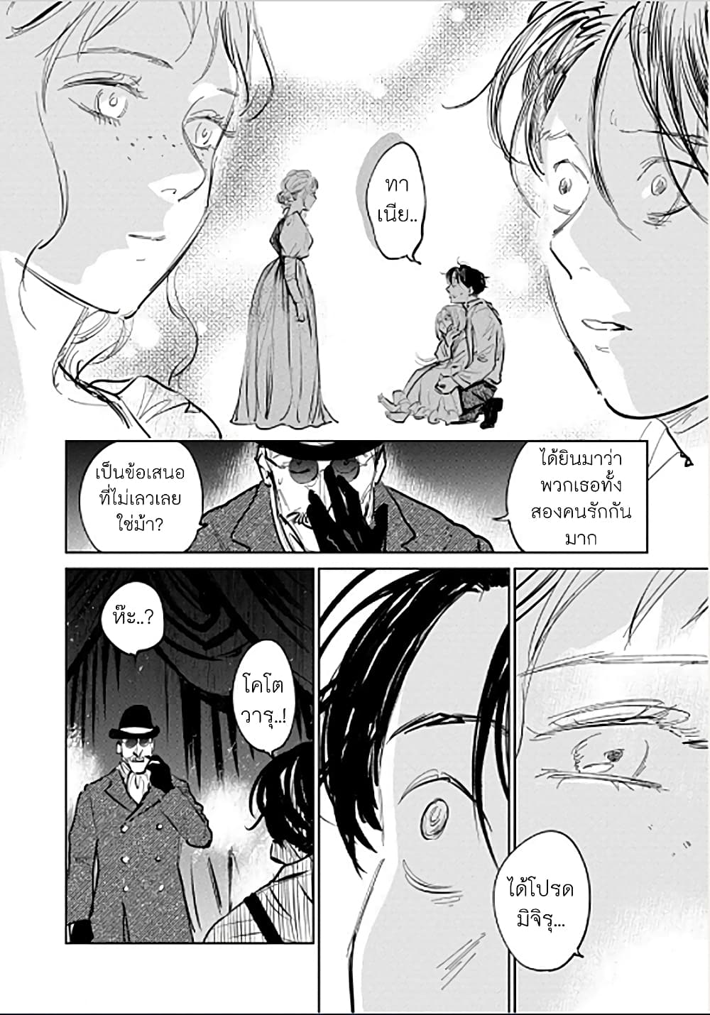 Noah of the Blood Sea เรือสยองปาร์ตี้เลือดสาด 19-สัญญา