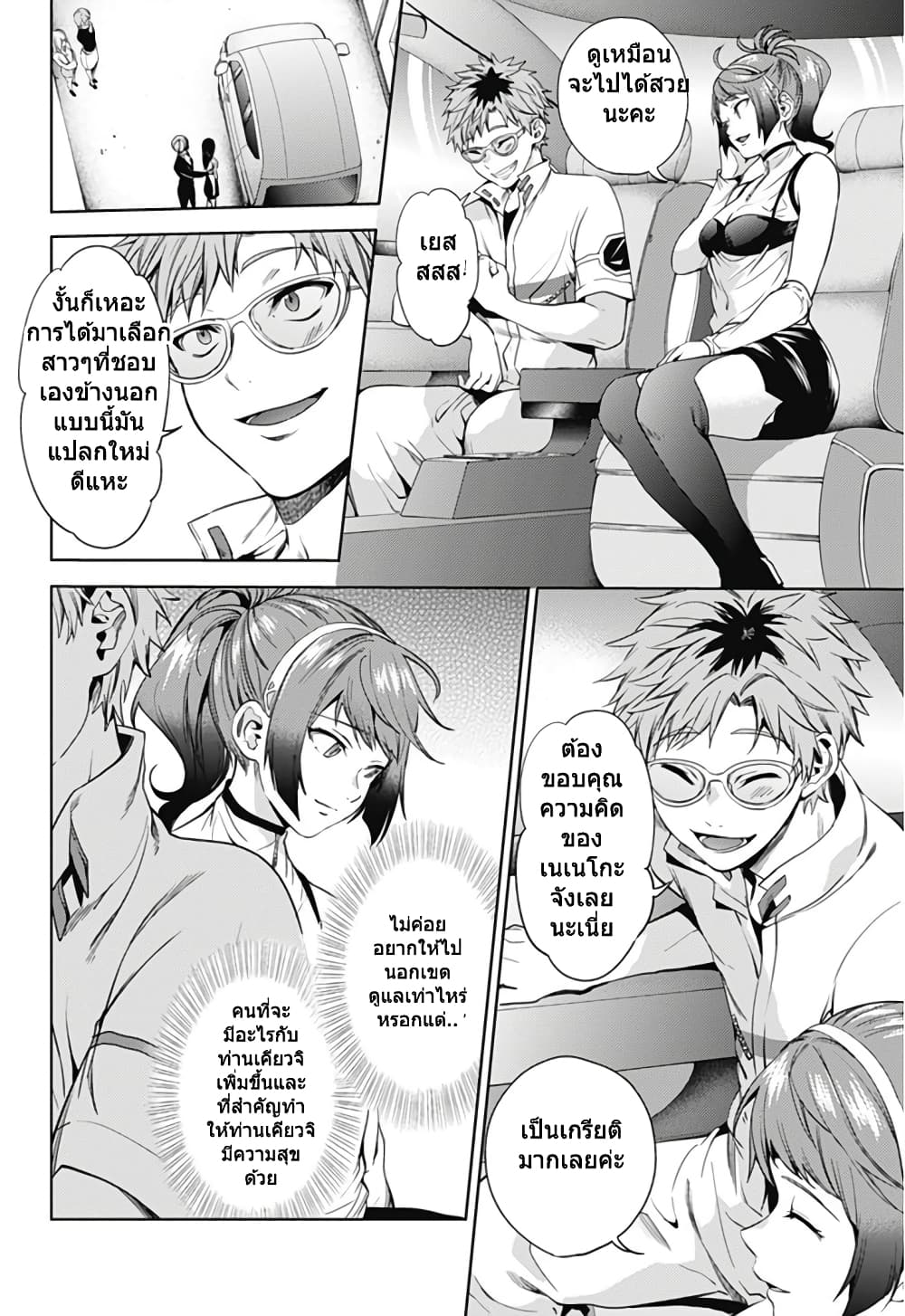 World's End Harem 26-26