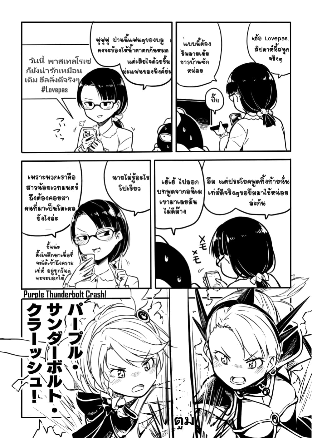 Ao ga Cool nante Dare ga Kimeta!? 4-หัวใจสีน้ำเงิน