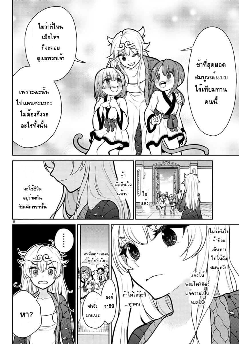 Bonnou Saiyuuki ไซอิ๋วสายบาป 9-วันลาของหงอคง
