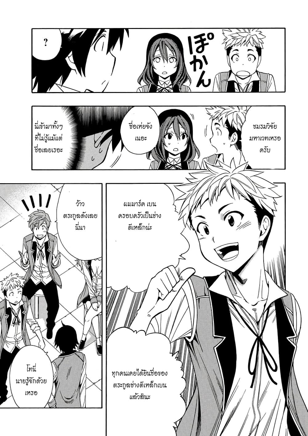 Kenja no Mago 8-8