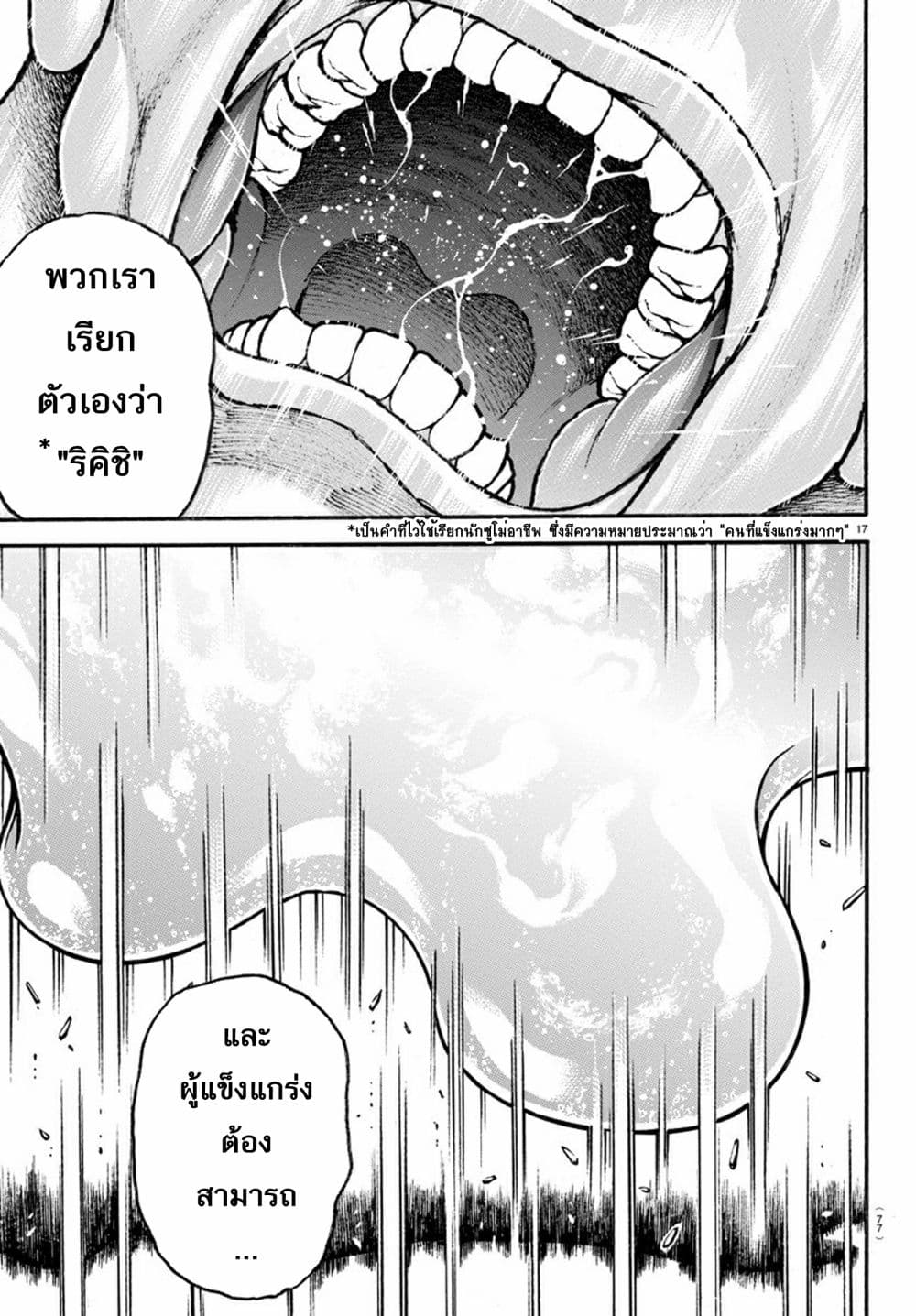 Baki Dou II 54-54