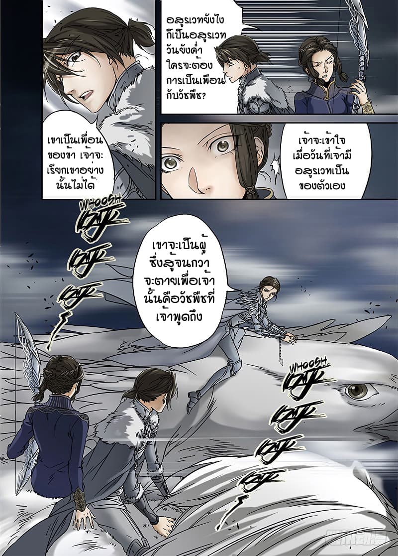 L.O.R.D: Legend of Ravaging Dynasties 11-11