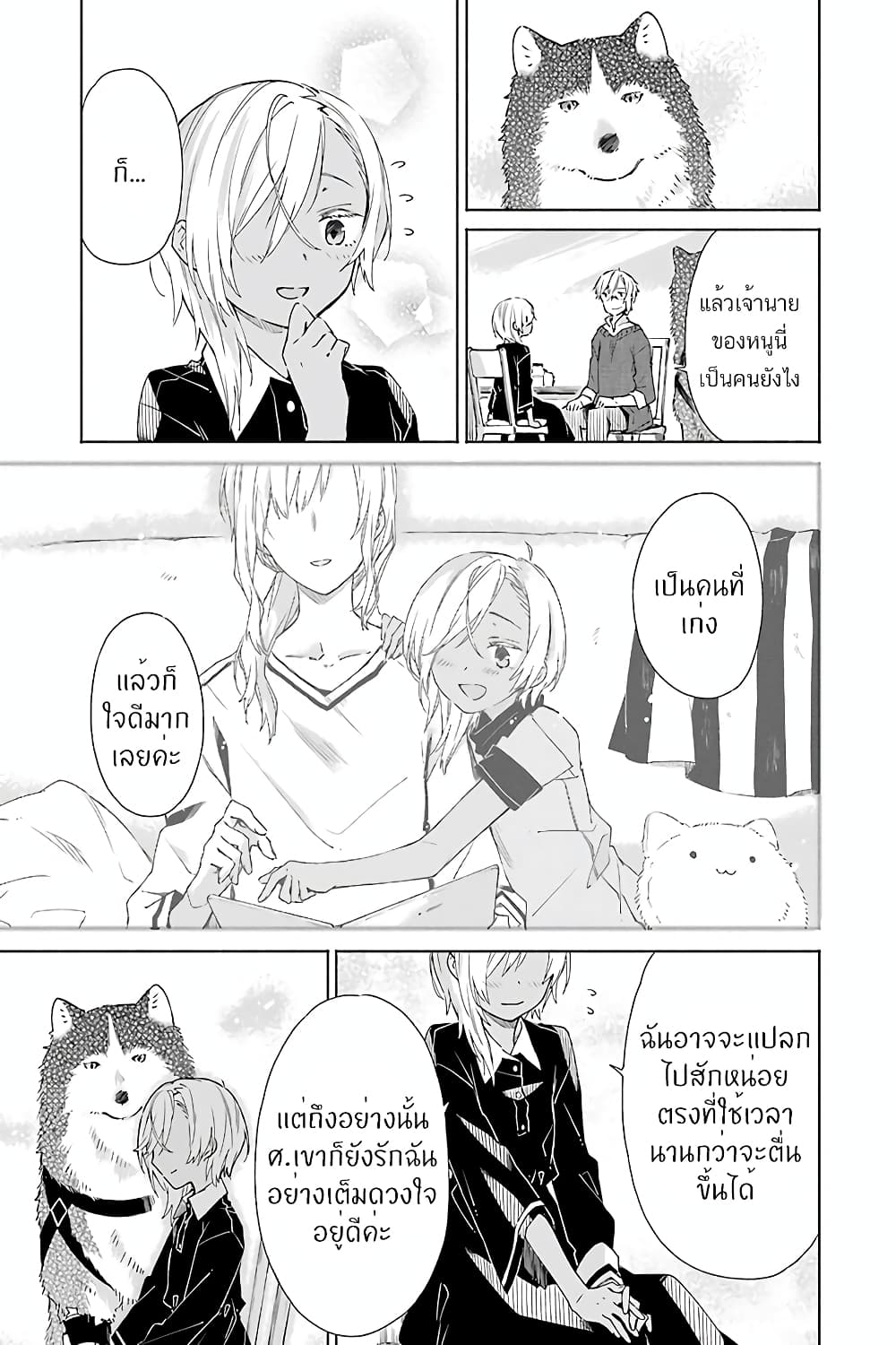 Tabi to Gohan to Shuumatsu Sekai 8-ห้องทดลองของมิซุคาเซะ (2)