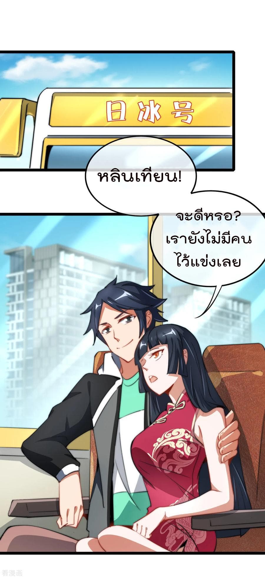 I am The Richest  in The World ข้านี่แหละจะรวยที่สุดในโลก! 63-63