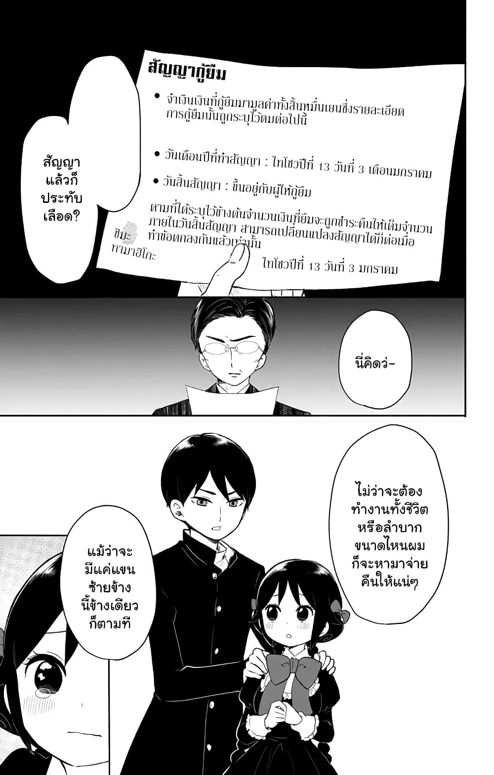 Taishou Otome Otogibanashi  เรื่องเล่าของสาวน้อยยุคไทโช 33-พ่อลูก