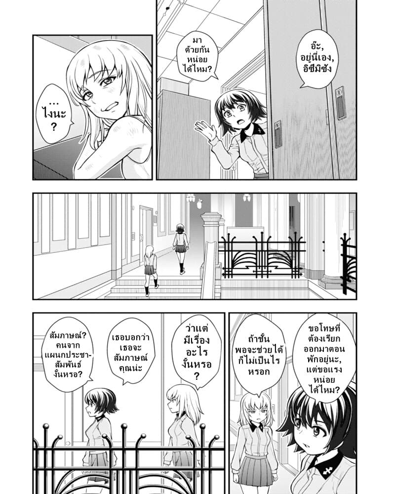 Girls und Panzer - Saga of Pravda 10-การแทรกซึม