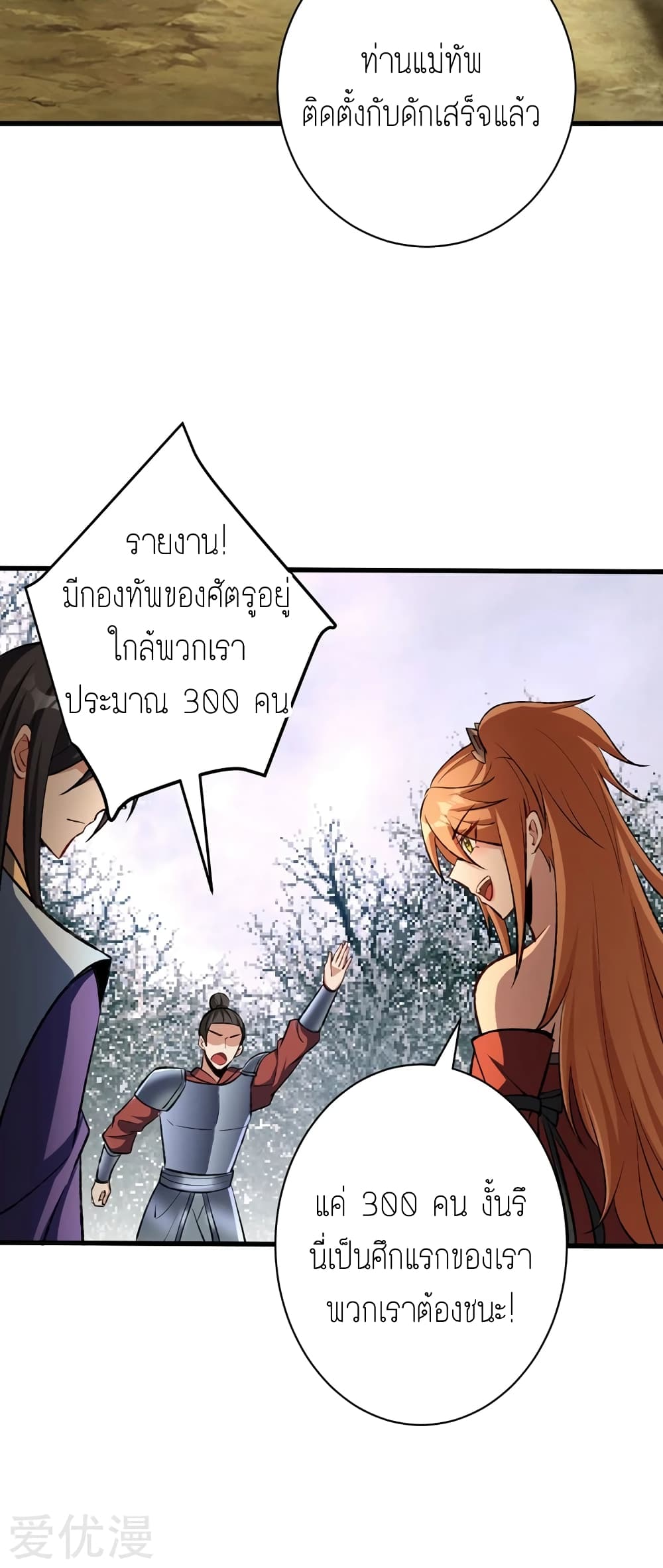 Rise of The Demon King รุ่งอรุณแห่งราชาปีศาจ 141-141