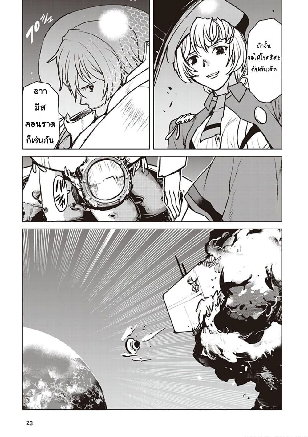 The Galactic Navy Officer Becomes an Adventurer อลันตะลุยแดนเวทมนตร์!! 1-ลงจอดฉุกเฉิน