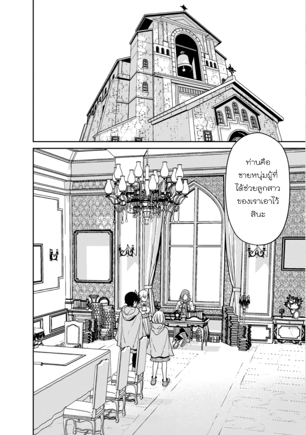 Maou-gun Saikyou no Majutsushi wa Ningen datta เมื่อมนุษย์ได้มาสร้างฮาเร็มในทัพจอมมาร 14-14