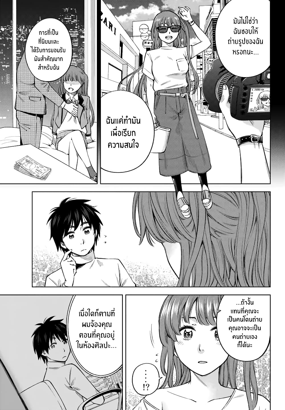 Ora, Yomekko sa ikuda! ~ Kosupure JK no Himitsu no Aijou ~ 7-สิ่งที่ฉันไม่เคยเห็นมาก่อน